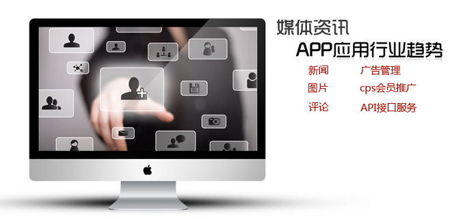 移動(dòng)媒體APP制作解決方案