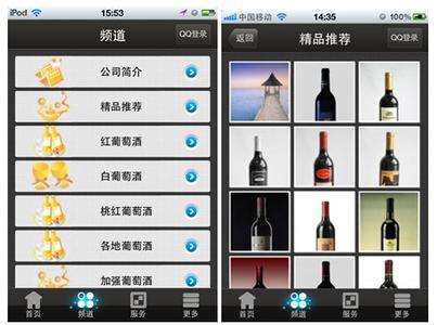 紅酒類(lèi)APP開(kāi)發(fā)功能解析