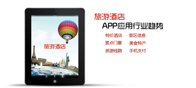 盤(pán)點(diǎn)旅游APP應用功能