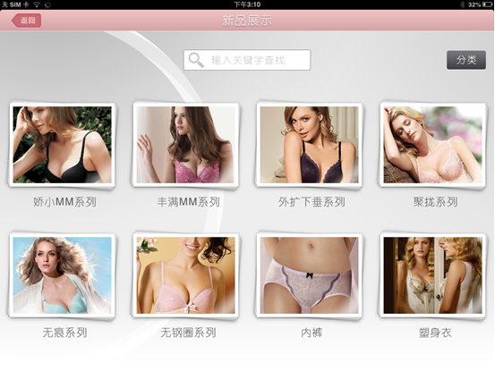 廣州內衣試穿APP軟件開(kāi)發(fā)解決方案