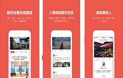 米途訂酒店app開(kāi)發(fā) 提供特色住宿預訂