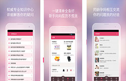 孕期提醒app開(kāi)發(fā) 我們比你更懂你