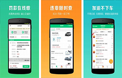 違章查詢(xún)小程序開(kāi)發(fā) 出行無(wú)壓力