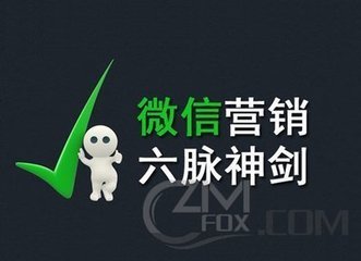 微信營(yíng)銷(xiāo)在朋友圈的玩法，你懂了嗎？