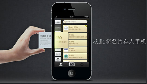 APP公司分析名片識別類(lèi)APP的發(fā)展前景