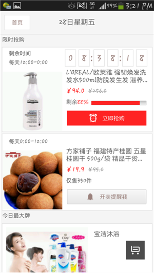 商城購物超市APP開(kāi)發(fā)