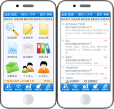 人才招聘APP開(kāi)發(fā)