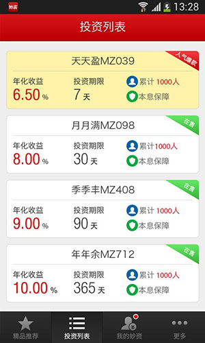 投資理財APP開(kāi)發(fā)功能
