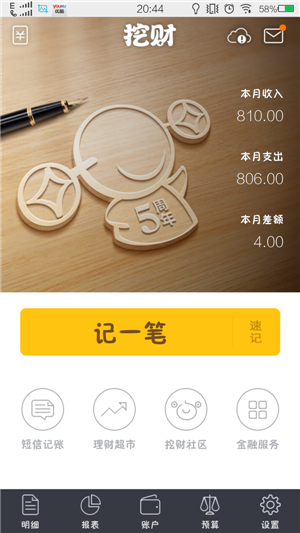 個(gè)人記賬理財APP開(kāi)發(fā)如何抓住風(fēng)口強力布局