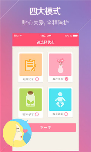 廣州手機軟件開(kāi)發(fā)公司：女性健康APP發(fā)展方向