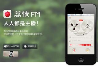 電臺APP制作功能