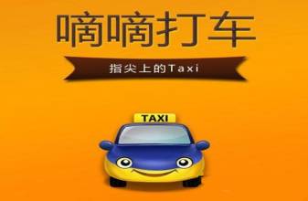 滴滴打車(chē)APP開(kāi)發(fā)產(chǎn)品優(yōu)化方案