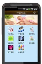 母嬰類(lèi)APP開(kāi)發(fā)的互動(dòng)性與生活人性化