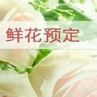 開(kāi)發(fā)鮮花預定APP的功能有哪些