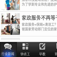家政服務(wù)app開(kāi)發(fā)撬動(dòng)家政O2O市場(chǎng)商機