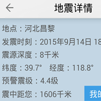 地震預警APP開(kāi)發(fā)將智能手機變成傳感器