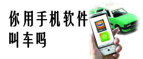 開(kāi)發(fā)叫車(chē)軟件如何讓農村乘客出行更“智能”