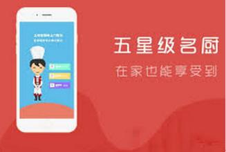 上門(mén)廚師app開(kāi)發(fā)會(huì )成為新藍海嗎