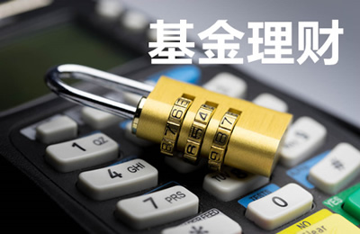 基金理財app開(kāi)發(fā) 投資理財更簡(jiǎn)單