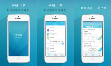 快遞app開(kāi)發(fā) 運輸好幫手