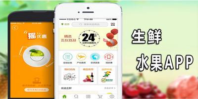 生鮮軟件開(kāi)發(fā)該如何發(fā)展自己