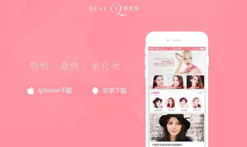 美妝行業(yè)app開(kāi)發(fā)怎樣才能實(shí)現盈利