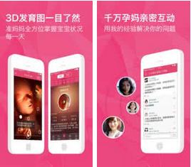 孕期提醒app開(kāi)發(fā) 滿(mǎn)足孕媽各種需求