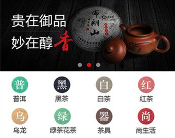 茶葉商城app軟件開(kāi)發(fā) 縮短茶葉銷(xiāo)售中間渠道