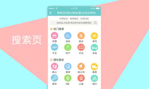 農家樂(lè )app開(kāi)發(fā) 深山也有美景