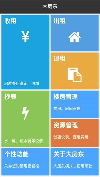 房東app開(kāi)發(fā) 細分服務(wù)自己選
