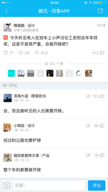 同事app開(kāi)發(fā) 同事之間輕娛樂(lè )