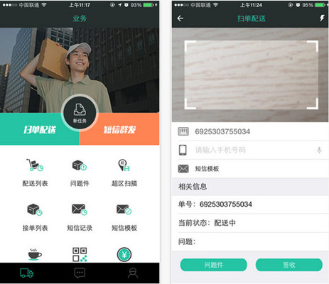 快遞員app開(kāi)發(fā) 收寄一鍵完成