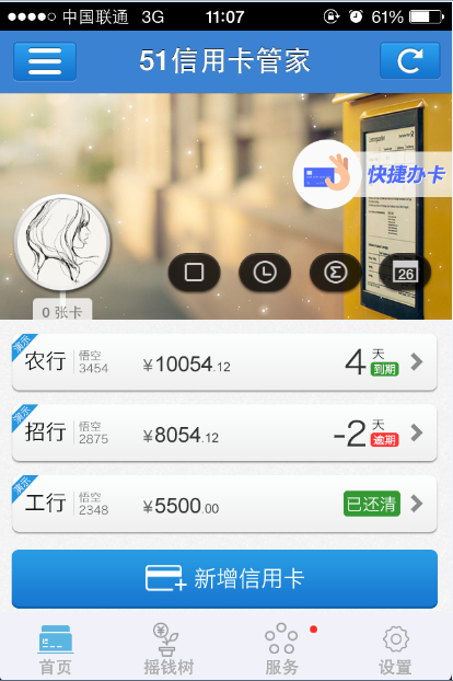 信用卡管理app開(kāi)發(fā) 持續領(lǐng)先大有可為