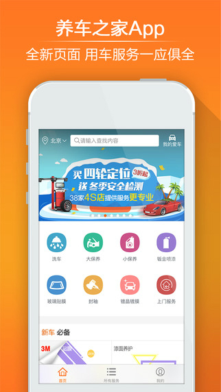 汽車(chē)養護app開(kāi)發(fā)大戰分析 千億市場(chǎng)前戲
