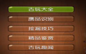 古玩收藏app開(kāi)發(fā) 感受祖先的智慧