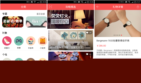 禮物app開(kāi)發(fā) 給心愛(ài)的人送好禮