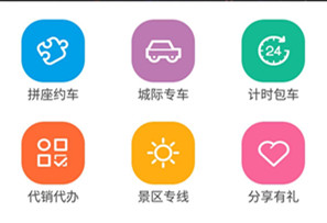 深港跨境專(zhuān)車(chē)app開(kāi)發(fā) 出行好工具