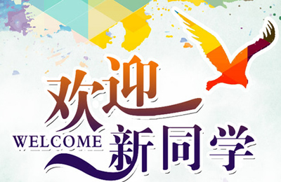 高校開(kāi)學(xué)季 迎新app開(kāi)發(fā)各有千秋