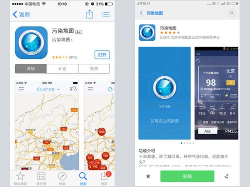 霧霾地圖app開(kāi)發(fā)如何教你躲避霧霾