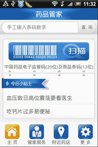 藥品真偽查詢(xún)app開(kāi)發(fā) 隨時(shí)看真假