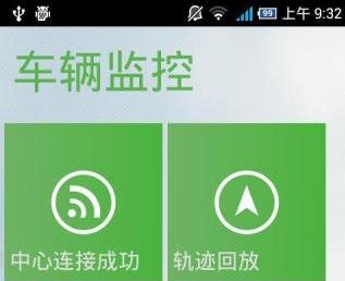 車(chē)輛數據監控app開(kāi)發(fā) 做到心中有數