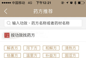 驗方子app開(kāi)發(fā) 老中醫的方子一驗就知