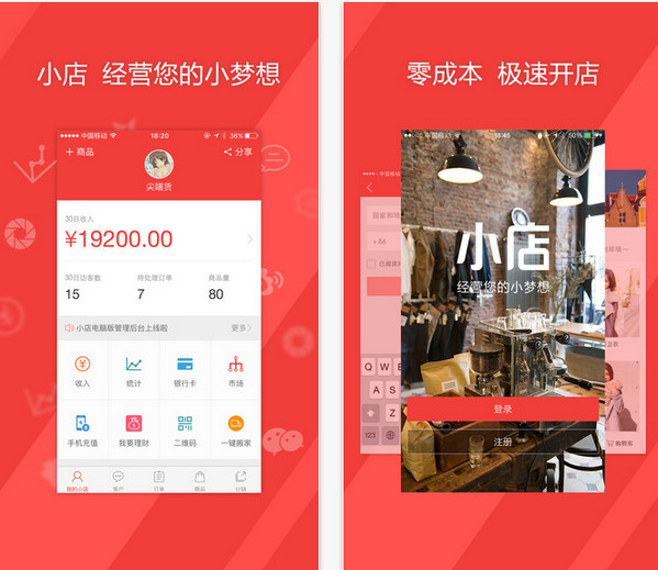 小店管理app開(kāi)發(fā)五臟俱全