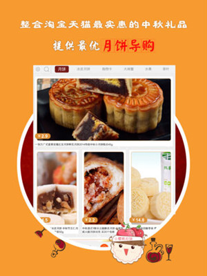 月餅訂購app開(kāi)發(fā) 送禮不用愁