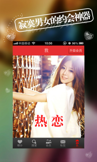 熱戀約會(huì )app開(kāi)發(fā) 解決單身問(wèn)題