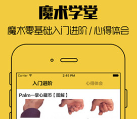 神奇的魔術(shù)教學(xué)app開(kāi)發(fā)
