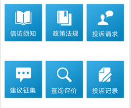 惠民的信訪(fǎng)app開(kāi)發(fā)能解決不少麻煩