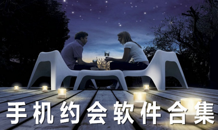 快速約會(huì )app開(kāi)發(fā) 發(fā)掘生活新價(jià)值