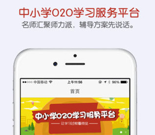 家教軟件開(kāi)發(fā)注重模式運營(yíng)效果明顯