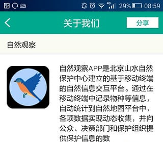 自然觀(guān)察APP開(kāi)發(fā) 更了解生態(tài)保護